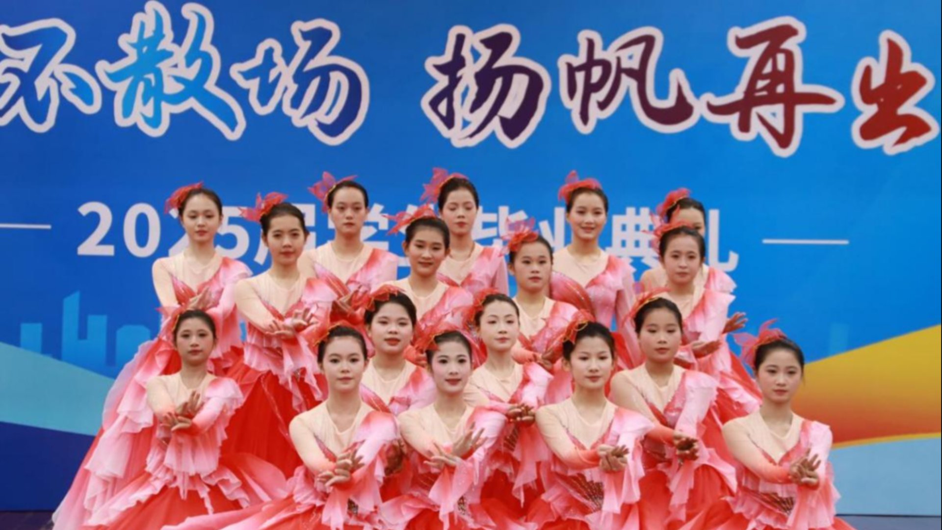 2025届毕业典礼中我院舞蹈队倾情展演