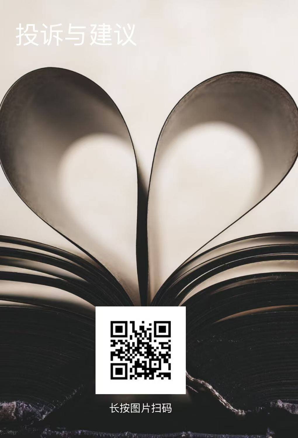 海南健康管理职业技术学院投诉与建议