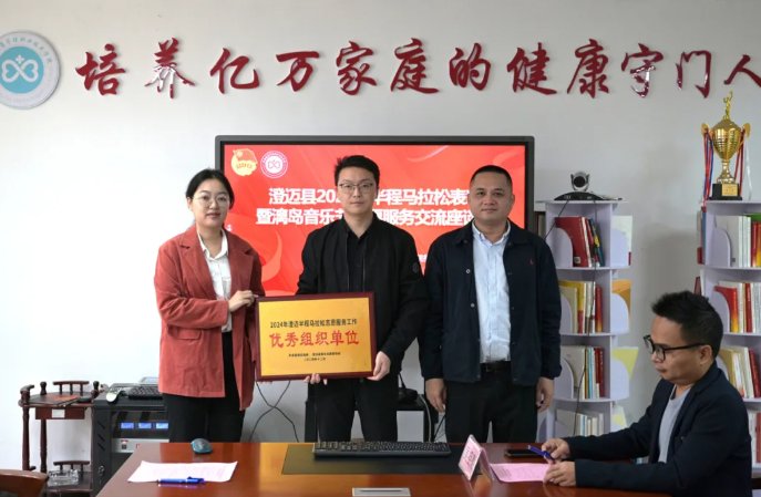 我院荣获澄迈县半程马拉松志愿服务“优秀组织单位”荣誉